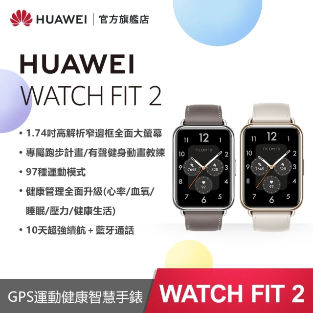 HUAWEI 華為 WATCH Fit 2 GPS 健康運動智慧手錶(時尚款-皮革錶帶)