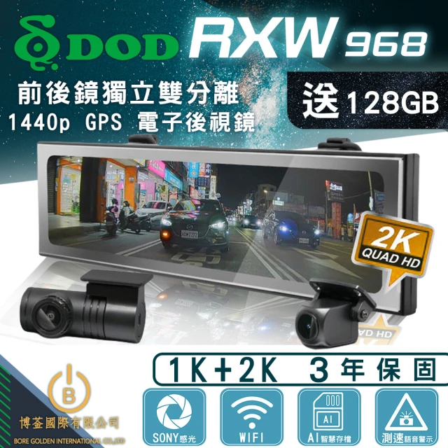 DODDOD RXW968 2K GPS電子後視鏡 停車監控版 WIFI 前後鏡獨立雙分離(贈128G)