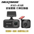 【NEXTBASE】A161+A16R SonyStarvis 前後雙鏡行車記錄器(紀錄器 TS格式 IMX307 1080P H.264晶片)