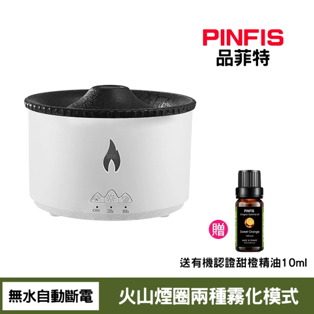 PINFIS 品菲特 火山煙圈精油香氛機(贈法國有機甜橙精油10ml)