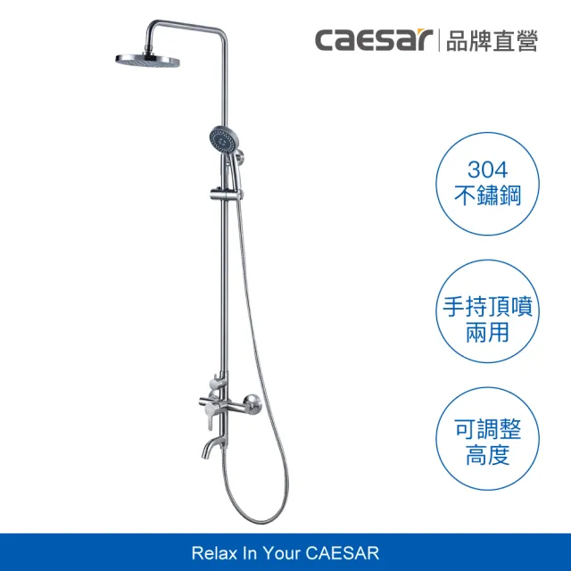 【CAESAR 凱撒衛浴】304 不鏽鋼頂噴 SPA 淋浴蓮蓬頭組(淋浴頂噴/含基本安裝)