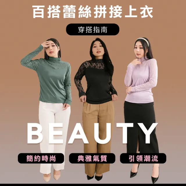 【尚芭蒂】3件組 MIT台灣製 FREE/加大 典雅氣質蕾絲百搭拼接半高領上衣
