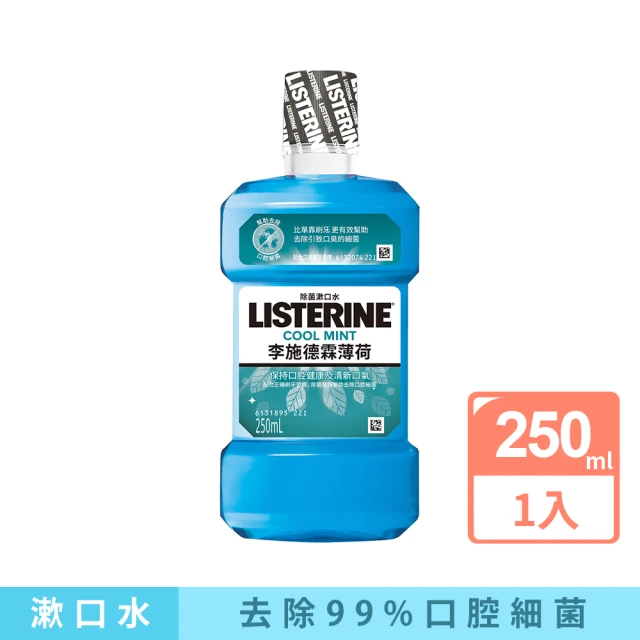 【Listerine 李施德霖】薄荷除菌漱口水(250ml)