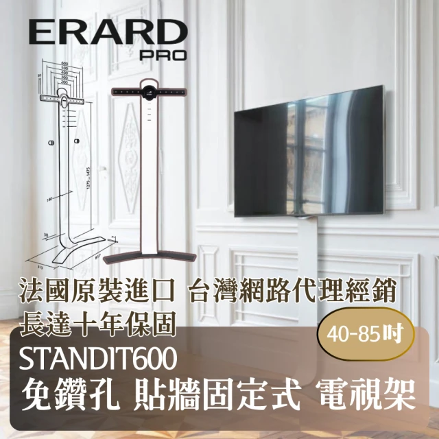 ERARD PRO 埃羅德 法國原裝 Standit600 