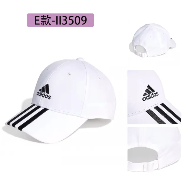 【adidas 愛迪達】帽子 棒球帽 運動帽 遮陽帽 共13款(IB3244 II3509 II3514 II3512 II3515)