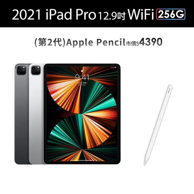 Apple】S級福利品iPad Pro 第5代12.9吋/WiFi/256G(Apple Pencil ll組