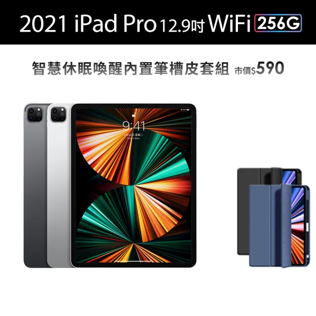 Apple】S級福利品iPad Pro 第5代12.9吋/WiFi/256G(智慧筆槽皮套組