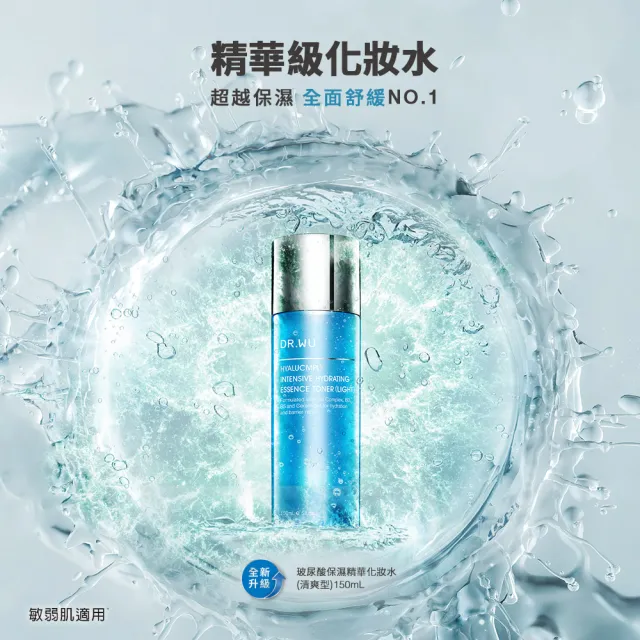 【DR.WU 達爾膚】玻尿酸保濕精華化妝水150ML(清爽型)