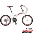 【FUSIN】炫麗光彩 F178 20吋21速摺疊自行車(6色可選-服務升級款)