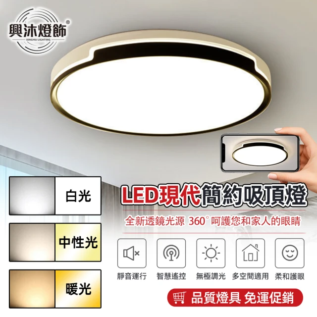 XINGMU 興沐XINGMU 興沐 臥室圓形LED吸頂燈護眼平板燈(無極調光/遠程遙控/全光譜65W)