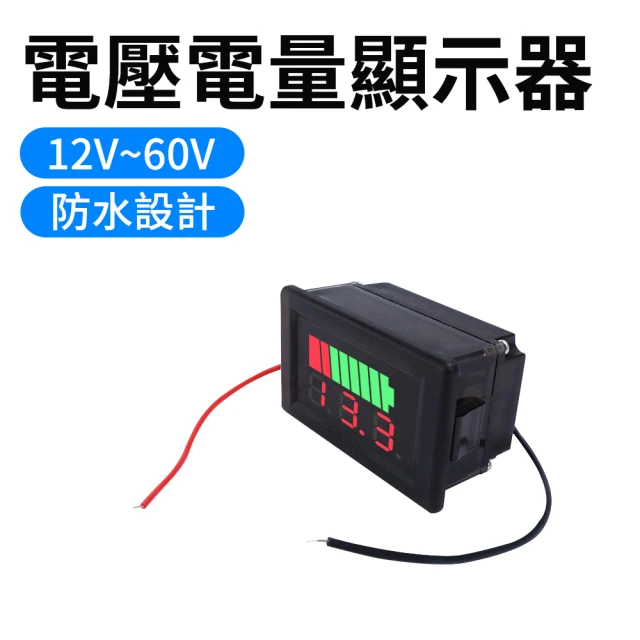 OKAY! 電壓電量顯示器12V~60V 電量表顯示 鋰電池電量指示 3-BC5(蓄電池電量 電量表 電量指示燈)