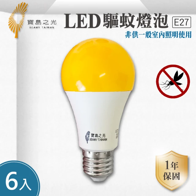 寶島之光 LED E27 12W 全電壓 驅蚊燈泡 6入組(12W 球泡)