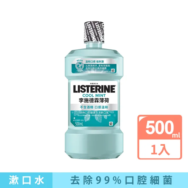 【Listerine 李施德霖】薄荷除菌漱口水無酒精配方(500ml)