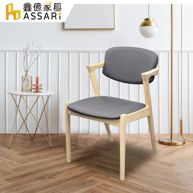 【ASSARI】宮崎扶手實木餐椅(寬52x高77cm)
