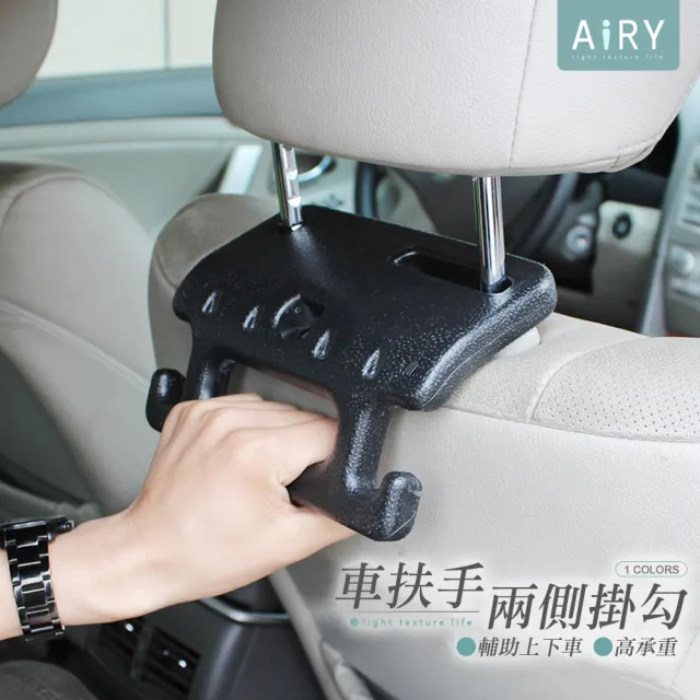 【Airy 輕質系】車用多功能椅背掛勾安全扶手