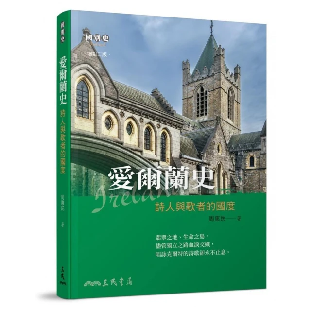 法蘭西失落的國土：阿爾薩斯－洛林的流轉歷史，1870年至今日