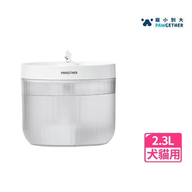 【PAWGETHER 寵小到大】小圓自動寵物飲水器P300s(一年保固/防空燒/寵物飲水機)