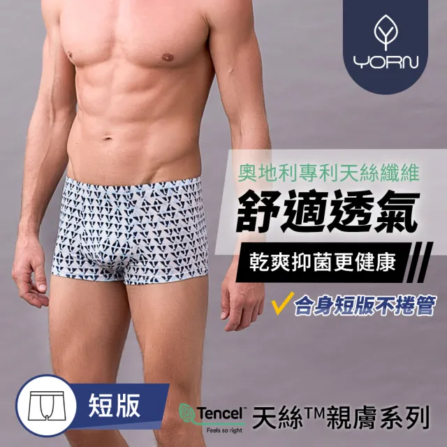 【YORN】天絲™品牌纖維 男印花平口褲(天絲男印花平口四角內褲)