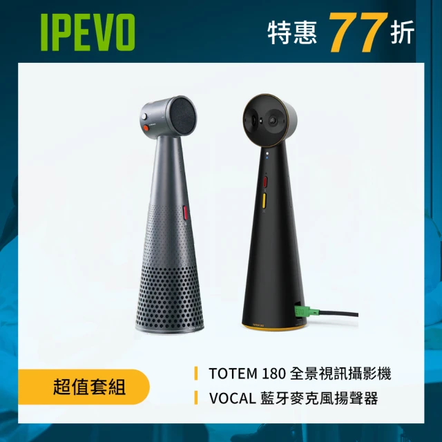 IPEVO 愛比 TOTEM 180 + VOCAL 攝影機