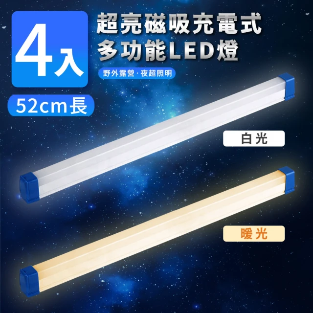【家適帝】超亮磁吸多功能充電式LED燈-52cm款  4入(USB充電、露營、LED燈條)