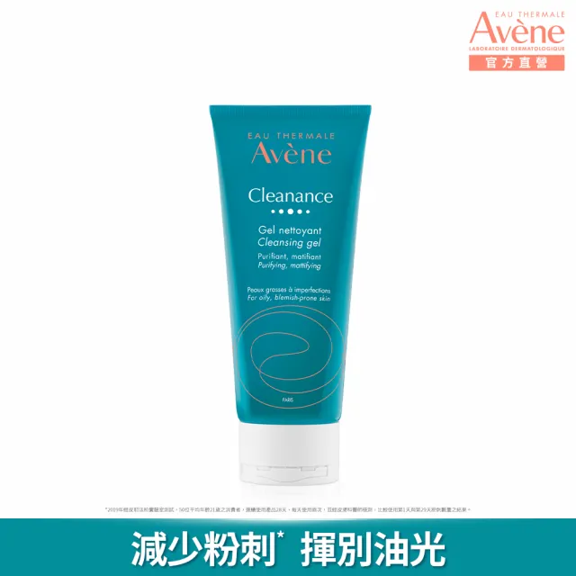 【Avene 雅漾官方直營】控油舒緩潔膚凝膠200ml(抗痘洗面乳/沐浴乳)