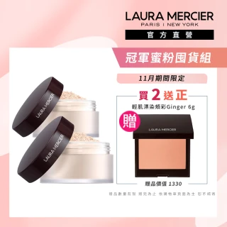 【LAURA MERCIER 蘿拉蜜思】煥顏透明蜜粉 29g 雙入組(冠軍蜜粉 定妝散粉)