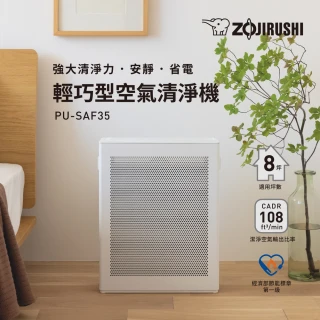 【ZOJIRUSHI 象印】MOMO專售 象印超靜音輕巧型空氣清淨機(PU-SAF35)