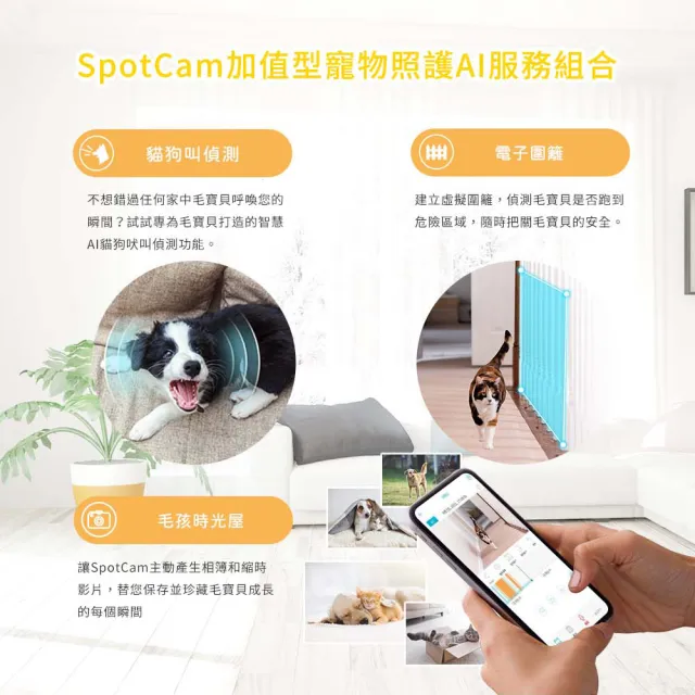 【spotcam】Mibo + 寵物AI照護組一年期 2K寵物攝影機/監視器 IP CAM(叫聲偵測│寵物移動追蹤│免費雲端)