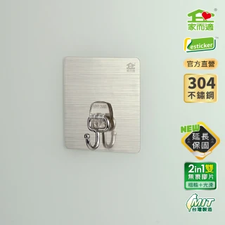 【家而適】台灣製304不鏽鋼 居家多功能掛鉤-小(星辰銀 新包裝上市) 