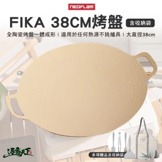 【NEOFLAM】FIKA烤盤38CM(烤盤 多用途 可攜式 38cm 陶瓷塗層 露營 逐露 逐露天下)