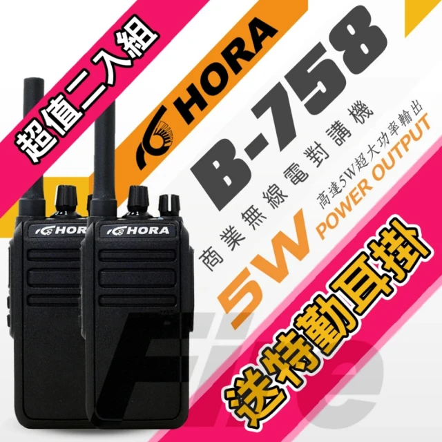 HORA B-758 無線電 對講機 B758 IP防水 5