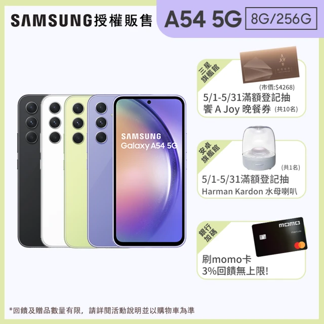 SAMSUNG 三星 Galaxy A54 5G 6.4吋(8G/256G)