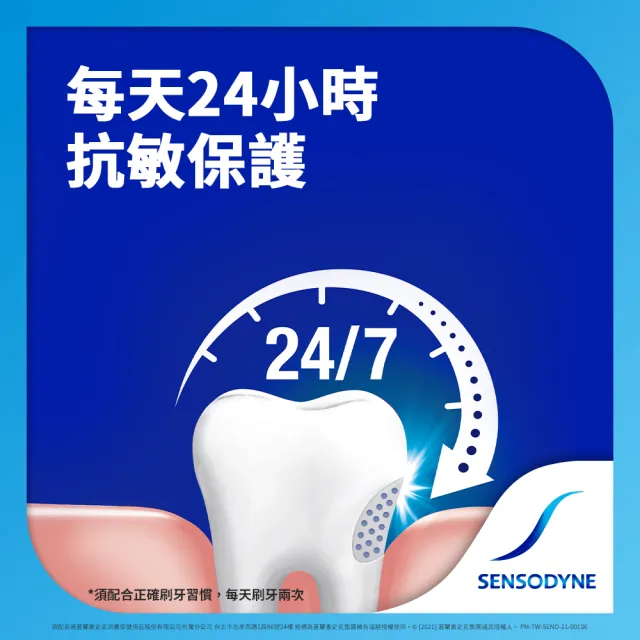 【SENSODYNE 舒酸定】日常防護 長效抗敏牙膏120gX9入(清涼薄荷)