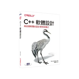 C++軟體設計｜高品質軟體的設計原則和模式