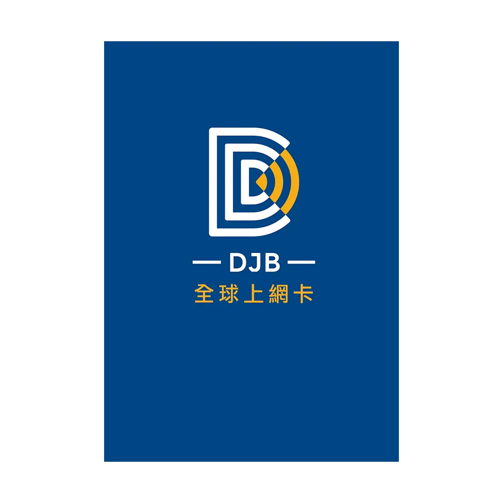 【DJB 暢日卡PLUS】日本7天 無限流量吃到飽不降速(超高網速 真不降速)