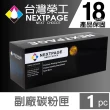 【NEXTPAGE 台灣榮工】SAMSUNG MLT-D117S 高容量 黑色相容碳粉匣(適用 SCX-4650F/4652F/4655F)