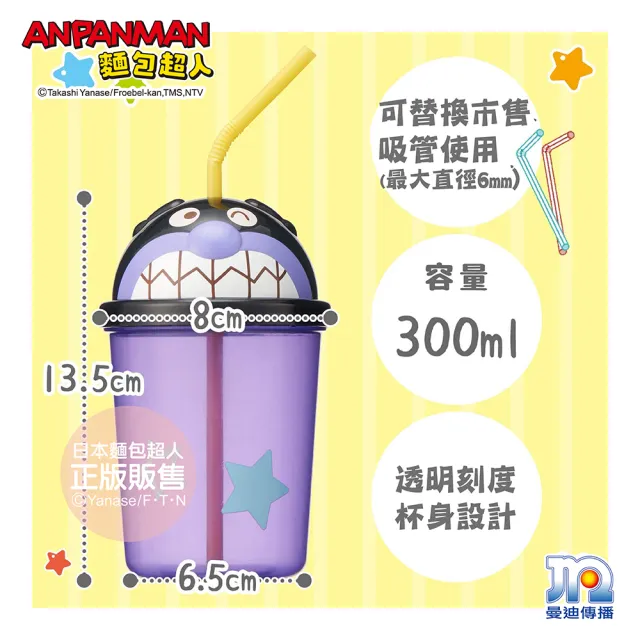 【ANPANMAN 麵包超人】AN麵包超人轉蓋吸管杯-細菌人(330ml/兒童餐具/卡通)