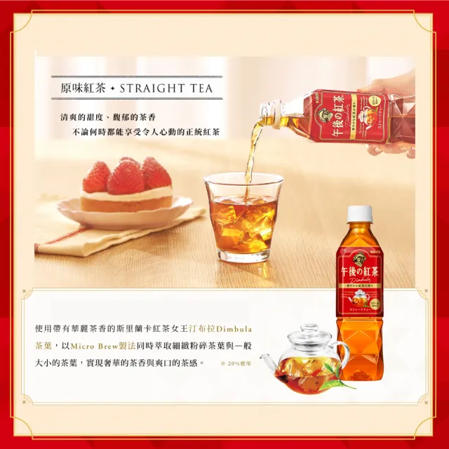 【KIRIN 麒麟】午後紅茶-原味紅茶500mlx4入(日本原裝進口)