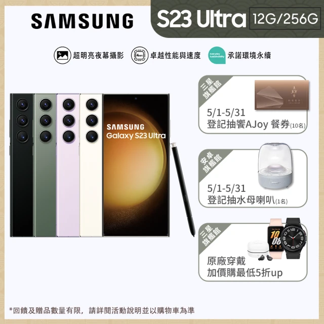 SAMSUNG 三星SAMSUNG 三星 Galaxy S23 Ultra 5G 6.8吋(12G/256G)
