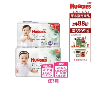 【HUGGIES 好奇】小森林 好動褲 M-XXL/黏貼型 M-XL (紙尿褲/尿布/3箱)