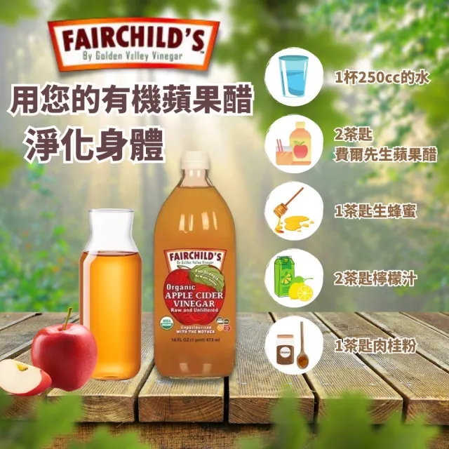 【費爾先生 Fairchilds】有機蘋果醋X3瓶(473ml/瓶)