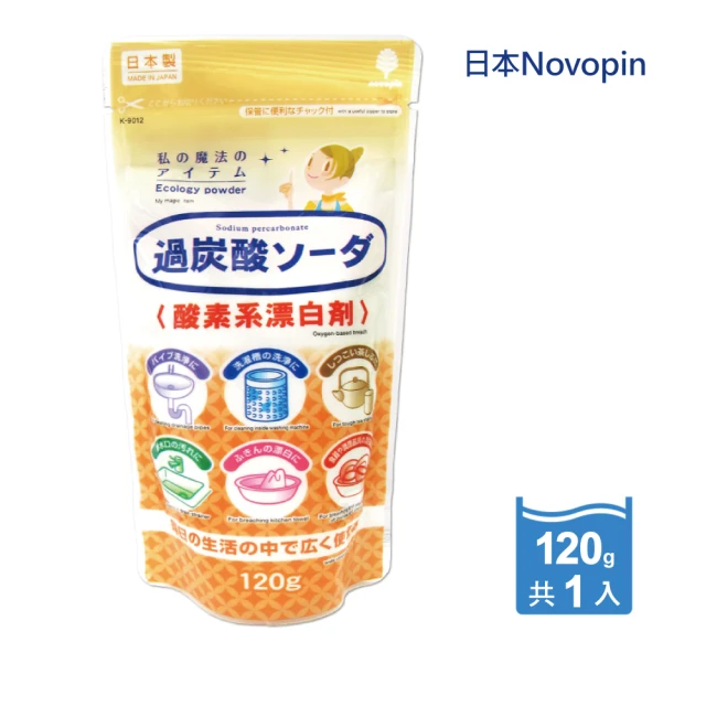 日本Novopin 3效合1溫和去漬除臭酵素氧系漂白劑過碳酸鈉漂白粉120g/小袋(廚房浴室管道衣物洗衣槽皆適用)