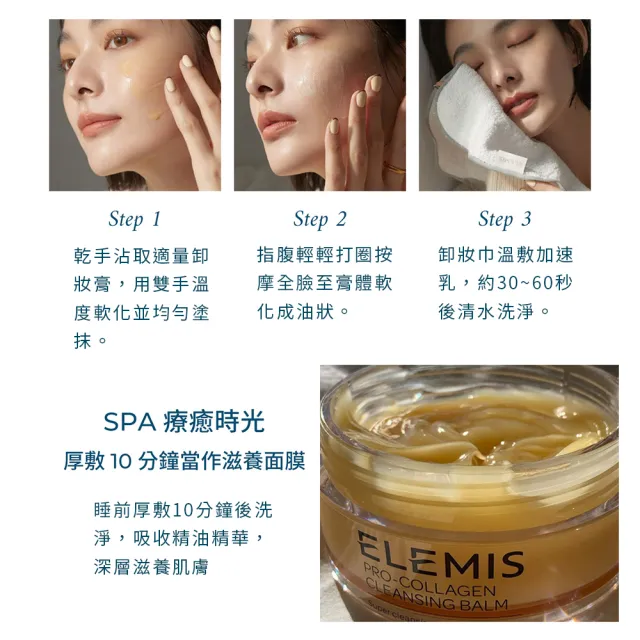 【ELEMIS 愛莉美】新客必收洗卸組(精油卸妝膏100g+潔膚片14PK)