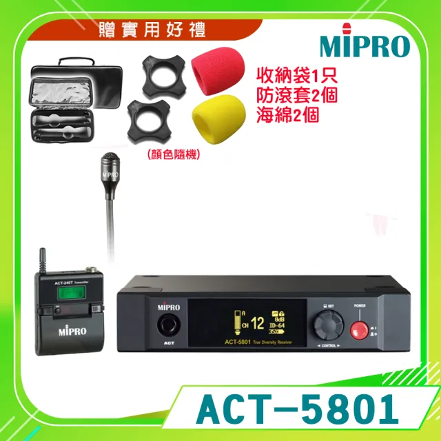 【MIPRO】ACT-5801(5GHz數位單頻道無線麥克風 配1領夾式麥克風 嘉強公司貨保固一年)