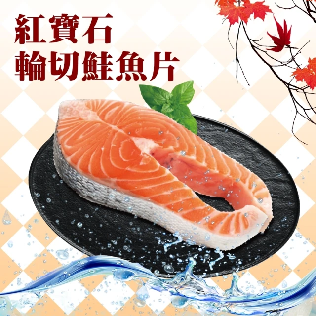 【好神】頂級智利輪切鮭魚片