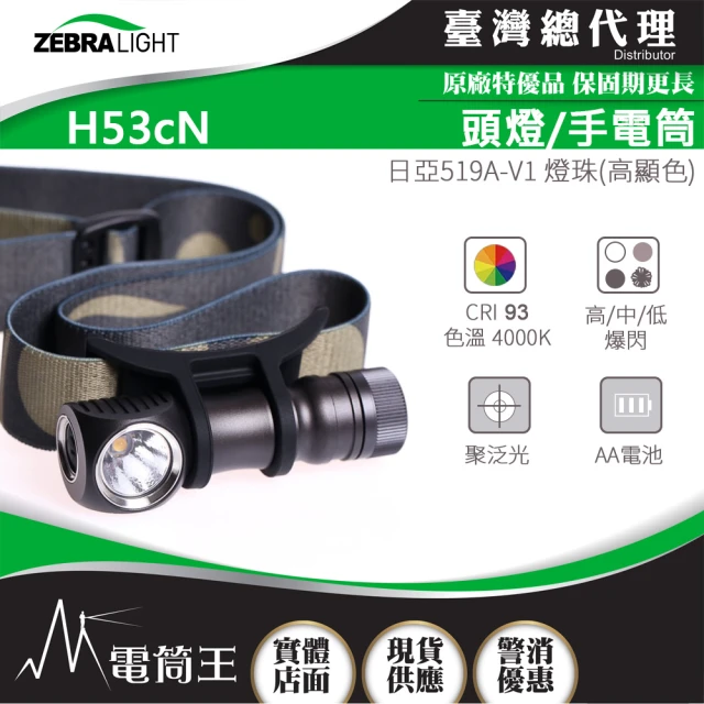 美國斑馬 ZebraLight 電筒王 SC64c LE 4