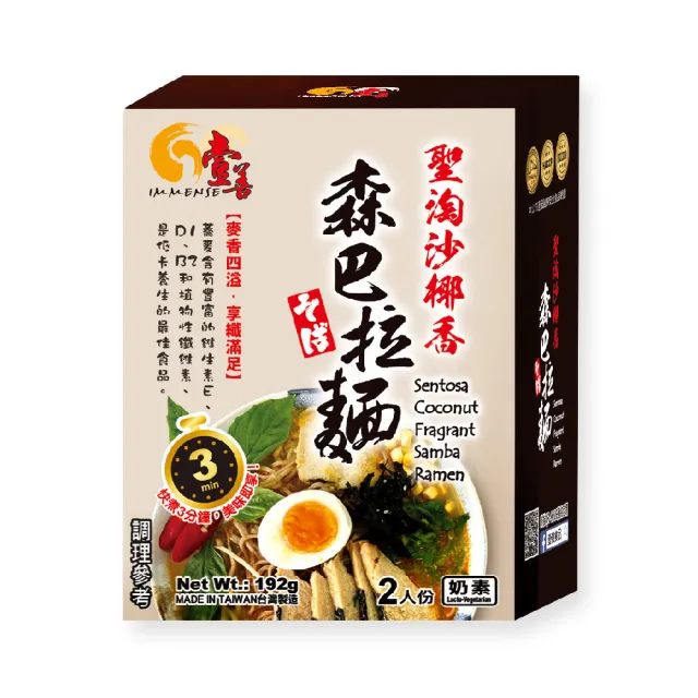 【壹善】南洋風味素食拉麵2入x4盒 口味任選(南洋辣子叻沙拉麵/聖淘沙椰香森巴拉麵)