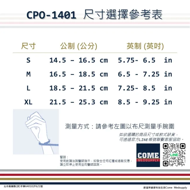 【EuniceMed】竹炭針織護腕(CPO-1401 護腕 手腕 腕部)