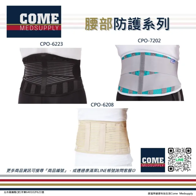 【Eunicemed】反拉透氣護腰帶(CPO-6223 護腰 腰椎 腰部)