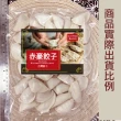【赤豪家庭私廚】高麗菜豬肉水餃4包(1350g+-10%/包/約100顆)